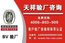 泉州天祥驗廠咨詢公司專業信息咨詢服務項目